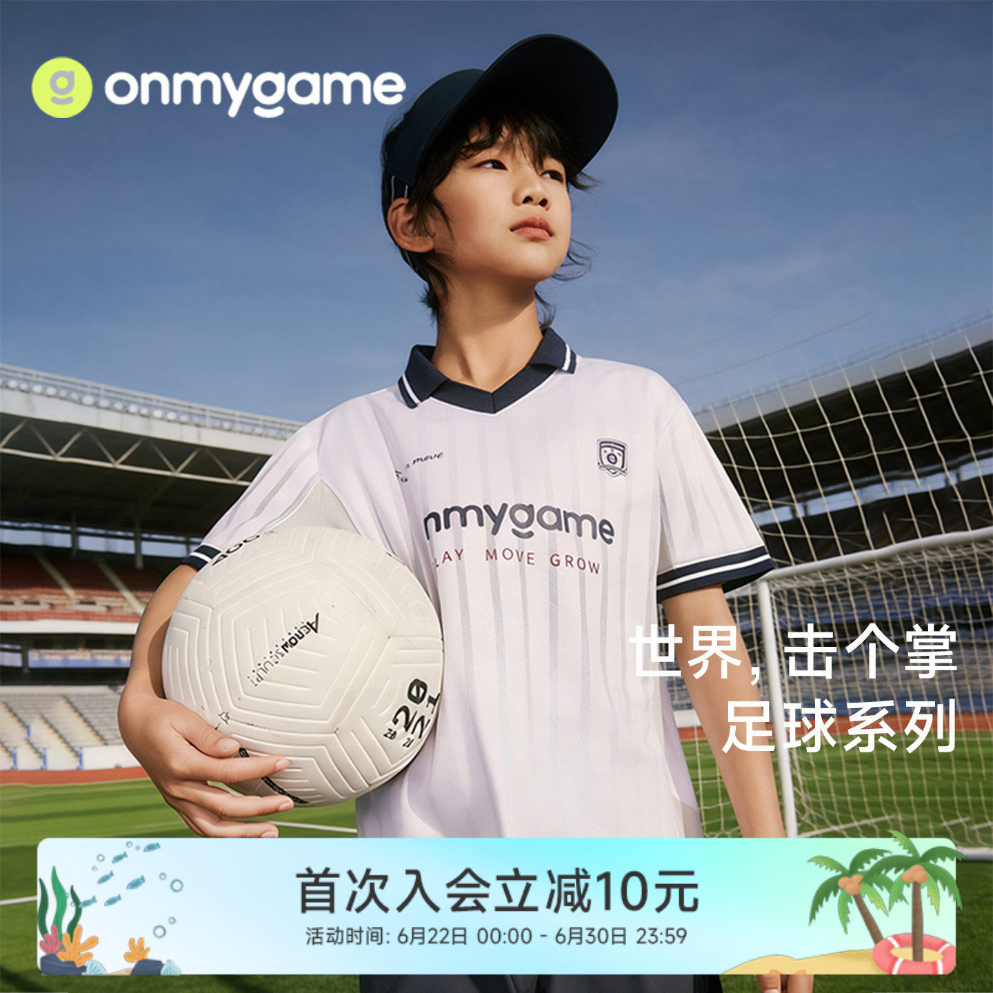 onmygame 26夏新品【夏季足球盛典】男童运动足球短袖套装速干 - 实物图