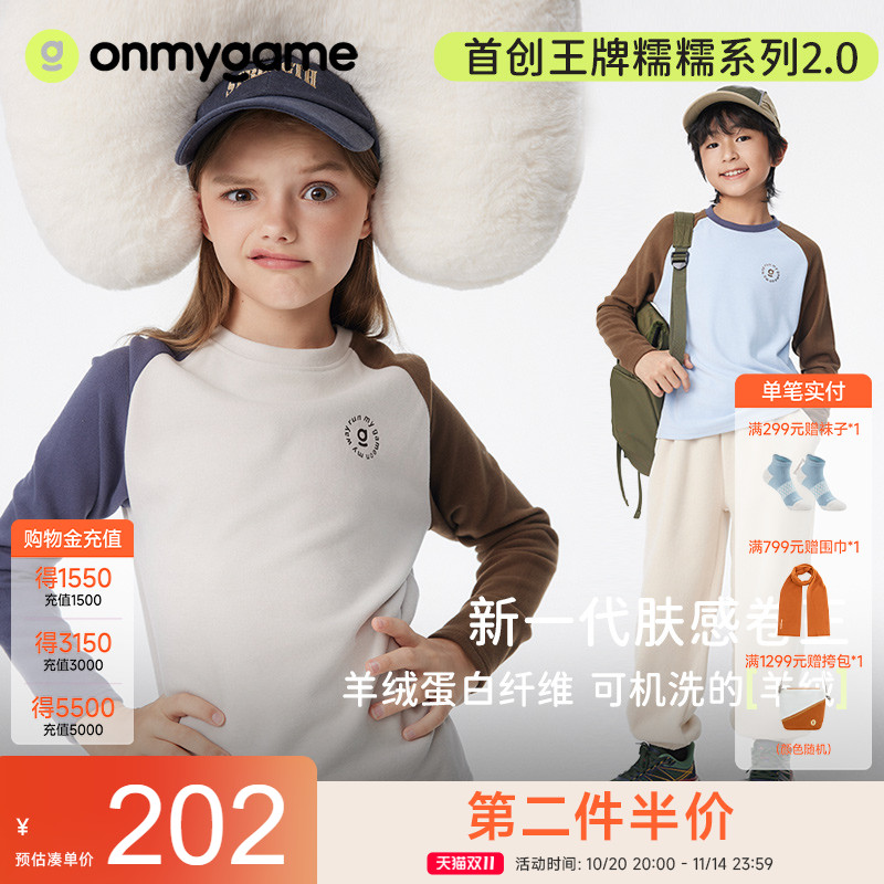 onmygame儿童打底衫新款轻暖上衣