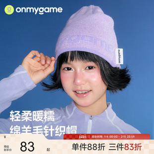 onmygame儿童帽子保暖防风帽男女童针织帽护耳加厚秋冬款羊毛帽子