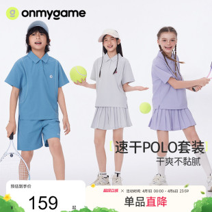 onmygame 男童运动短袖 儿童透气宽松T恤2025年夏季 速干POLO