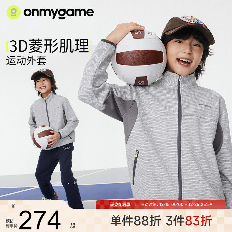 onmygame新款上衣儿童运动外套