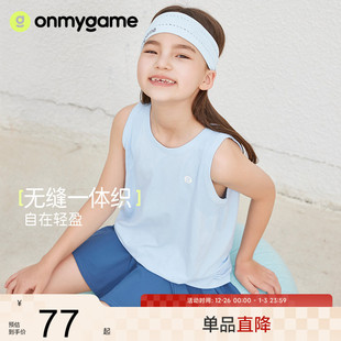 一体织运动上衣吸湿排汗新款 无袖 夏季 onmygame儿童背心薄款