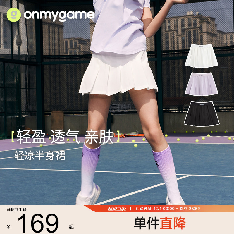 onmygame半身裙轻盈透气网球裙