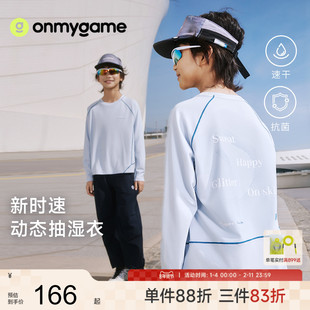 onmygame 26春上新【新时速动态抽湿】儿童长袖T恤吸湿速干3A抗菌