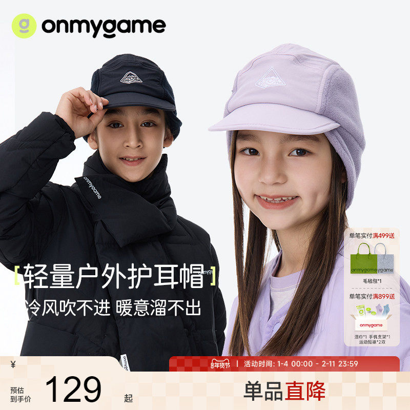onmygame儿童帽子加绒保暖男女童护耳鸭舌帽防泼水秋冬新款防风帽,童装/婴儿装/亲子装,帽子,淘宝优惠券,粉丝福利购,淘宝优惠卷
