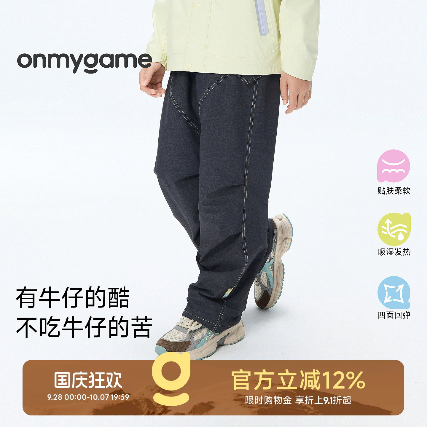 onmygame儿童长裤男女童运动裤户外跑步训练裤子体育课春秋童装图片