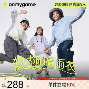 晴雨衣儿童外套男女童防晒衣户外防风防细雨春季 onmygame 软翅