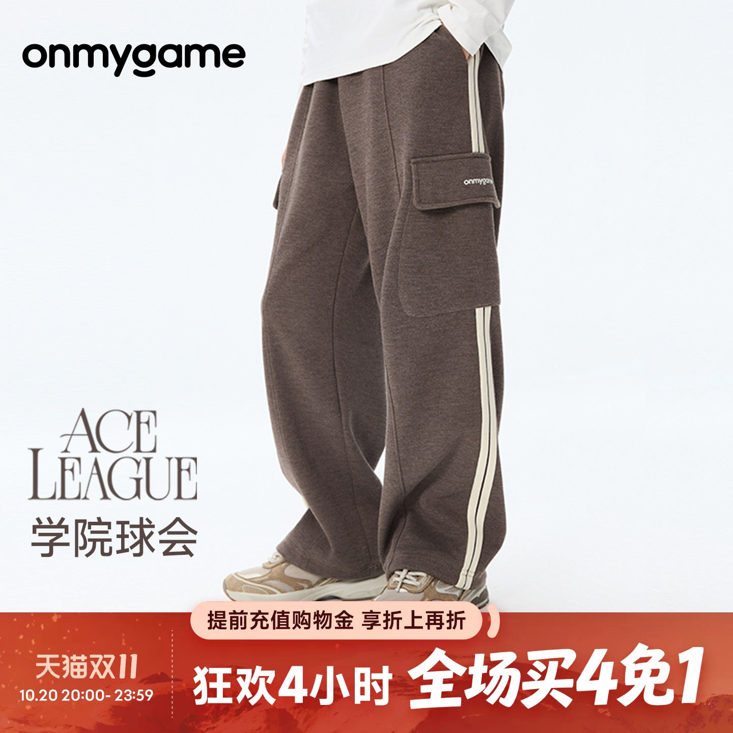 onmygame学院球会男女童裤子运动工装裤亲肤卫裤直筒秋季童装休闲