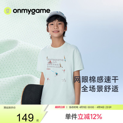 onmygame儿童短袖印花T恤