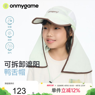 onmygam 男女童棒球帽户外可拆卸披风帽子防晒鸭舌帽 26夏新品
