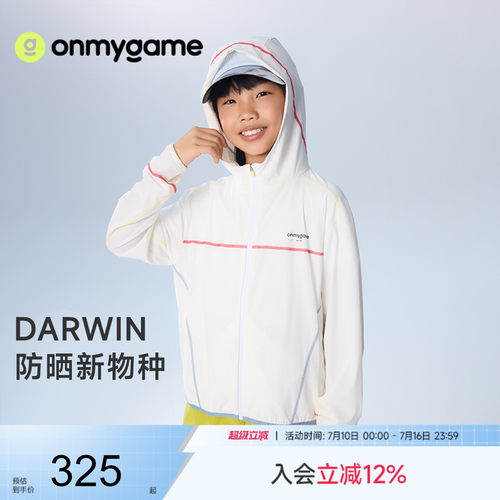 onmygame儿童连帽防晒衣透气抗菌