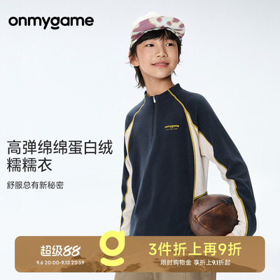 糯糯衣onmygame儿童半拉链长袖T恤蛋白绒高弹亲肤上衣秋季童装款
