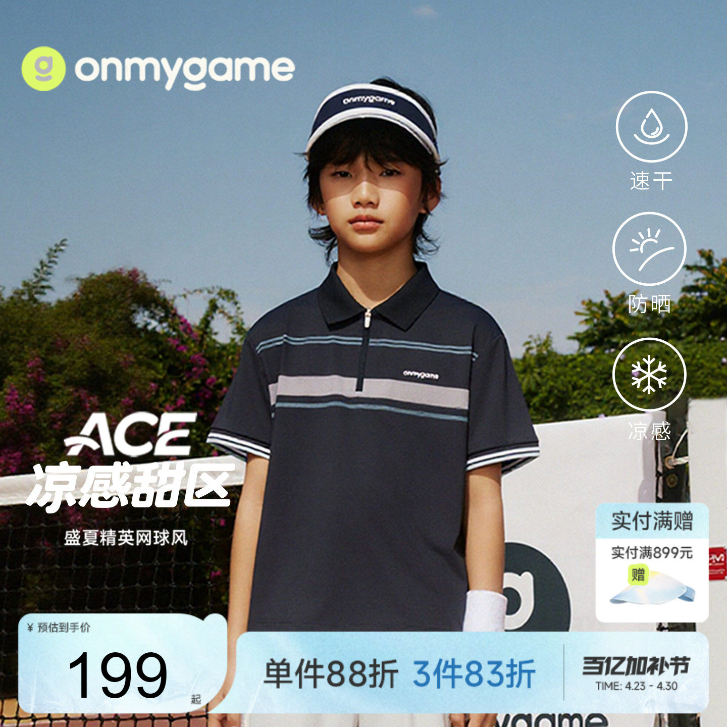onmygame26夏新品【精英网球】男童短袖T恤速干POLO衫凉感上衣