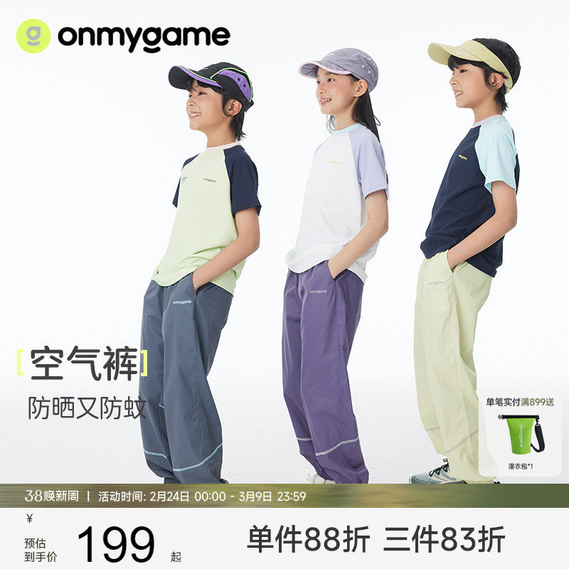 onmygame【空气裤】儿童防蚊裤户外运动速干裤子男女童薄款束脚裤 - onmygame旗舰店出品