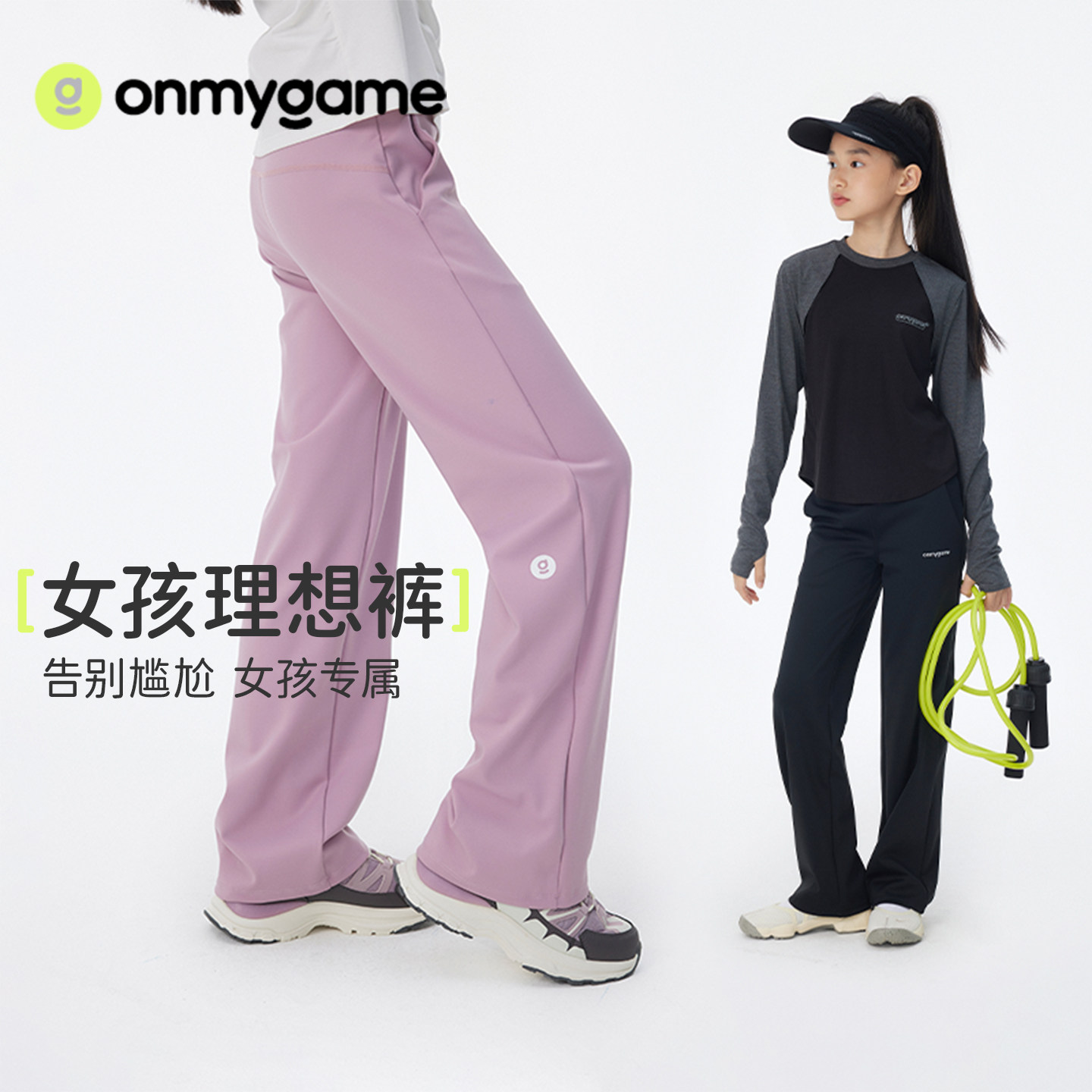 onmygame【理想裤】女童裤子女孩修身瑜伽裤运动裤儿童长裤秋冬款