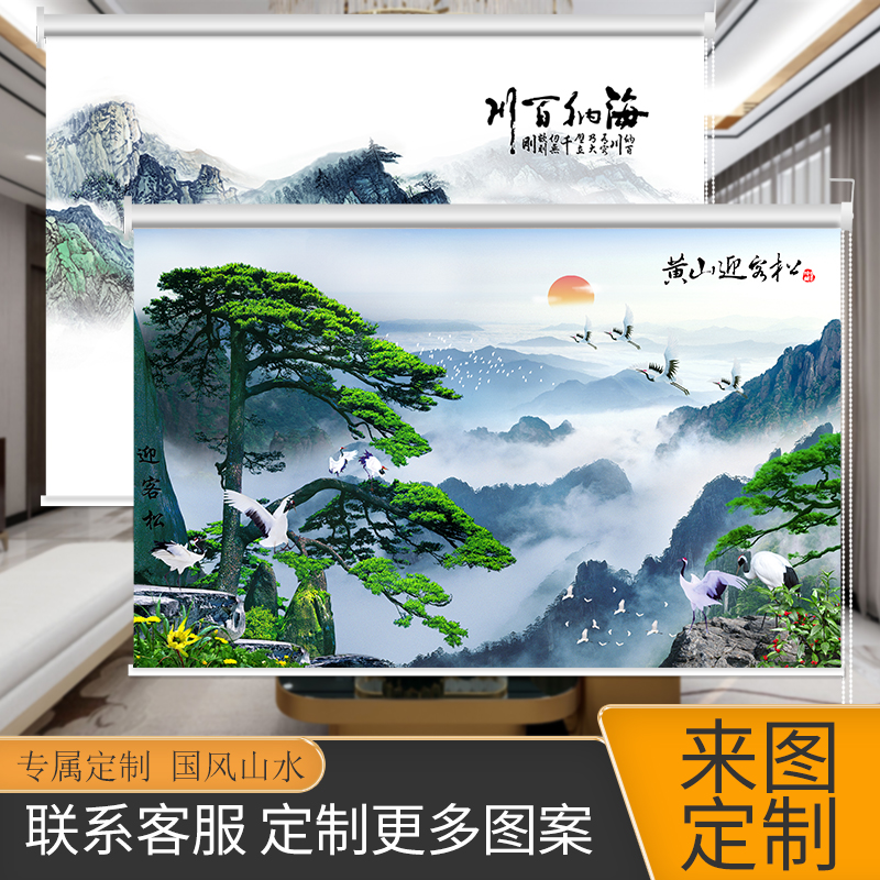 定制窗帘客厅会议室办公室中堂画山水画图案窗帘挂画隔热遮阳卷帘