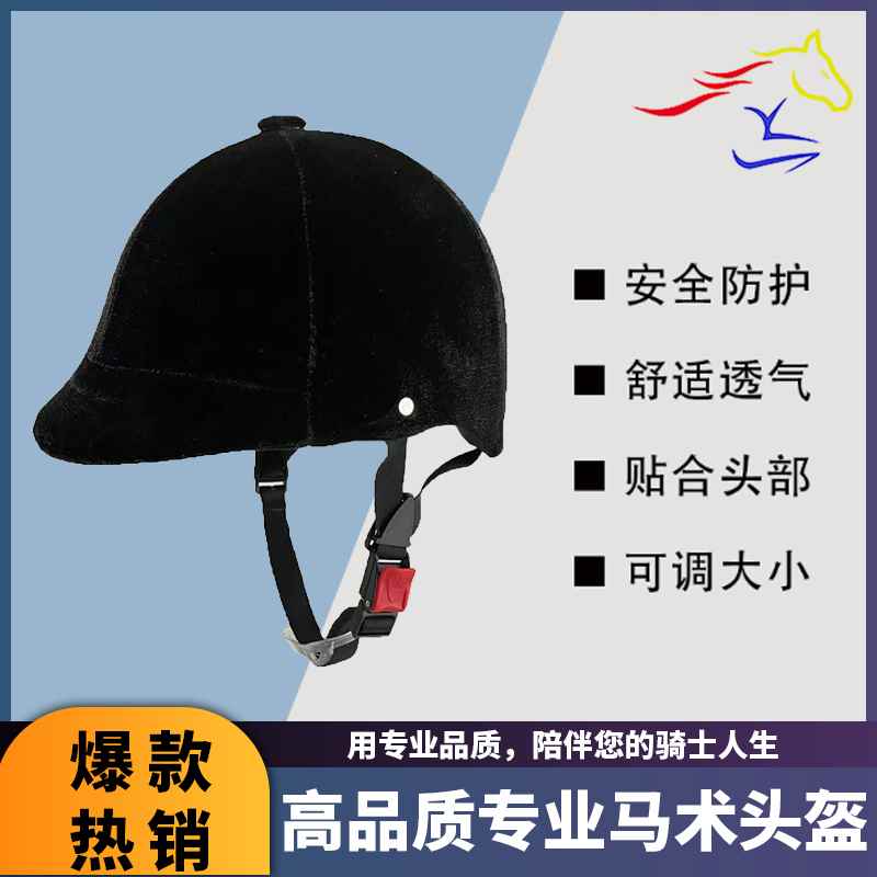 成人马术头盔骑马帽可调节马术头盔骑马头盔马术装 备马术用品