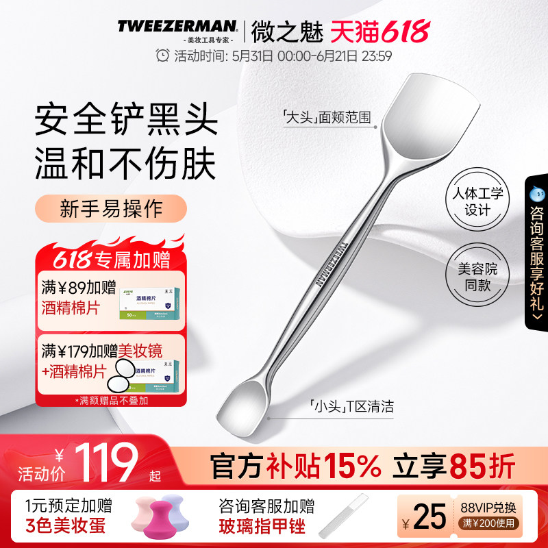 【618限时加赠】微之魅黑头铲双头粉刺针清洁神器手动美容院专用