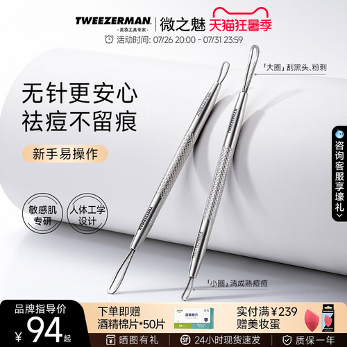 微之魅粉刺针细胞夹粉刺黑头工具
