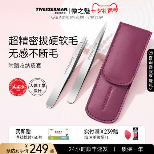 微之魅TWEEZERMAN高精密镊子套装
