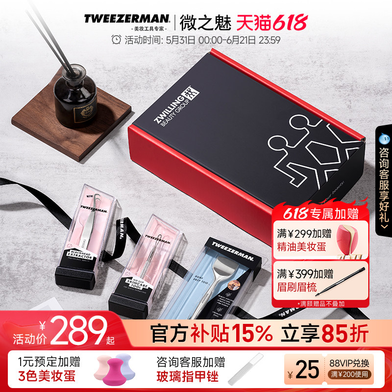 微之魅面部清洁送女友礼套装送男生粉刺针黑头铲美容院专用送礼盒