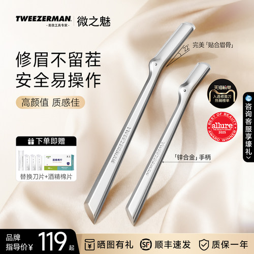 微之魅防刮伤高品质锌合金修眉刀
