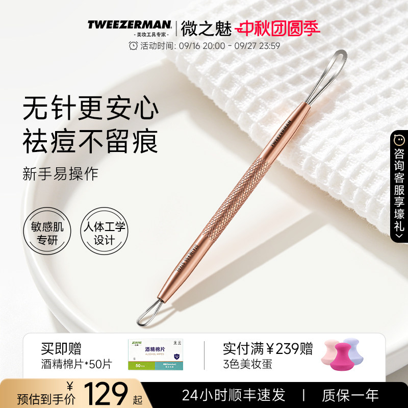 微之魅粉刺针细胞夹粉刺黑头工具