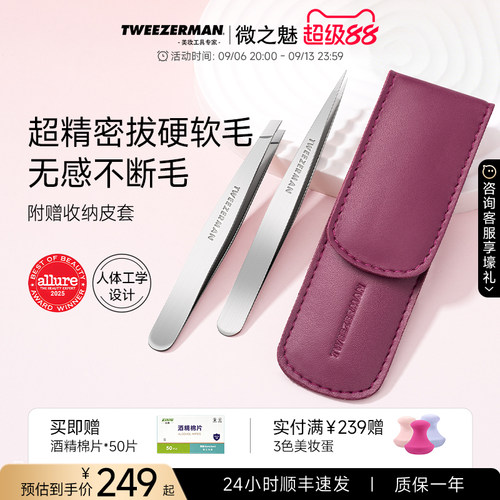 微之魅TWEEZERMAN高精密镊子套装