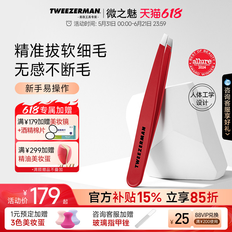 【618限时加赠】微之魅高精密眉夹眉钳不锈钢眉毛镊子安全去黑头