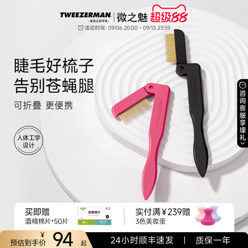 微之魅进口睫毛梳防打结苍蝇腿