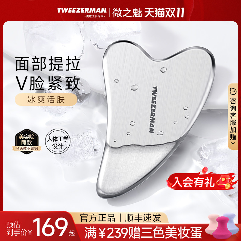 微之魅tweezerman刮痧板面部美容工具不锈钢肩颈全身美容院专用款