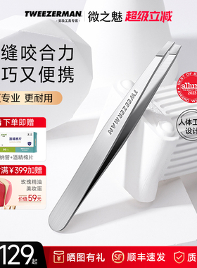 微之魅tweezerman进口眉毛夹假睫毛拔眉毛神器不锈钢高精密小镊子