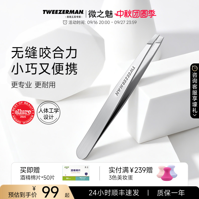 微之魅进口不锈钢镊子无感不断毛