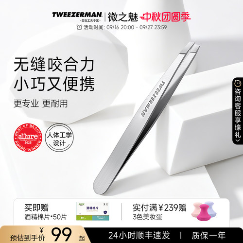 微之魅进口不锈钢镊子无感不断毛