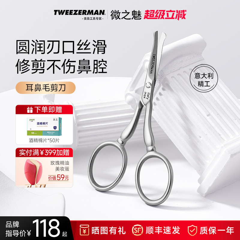 TWEEZERMAN微之魅鼻毛修剪器鼻毛剪刀不锈钢修毛剪刀意大利,彩妆/香水/美妆工具,化妆/美容工具,淘宝优惠券,粉丝福利购,淘宝优惠卷