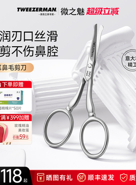 TWEEZERMAN微之魅鼻毛修剪器鼻毛剪刀不锈钢修毛剪刀意大利