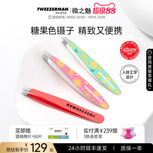 微之魅TWEEZERMAN镊子迷你眉镊