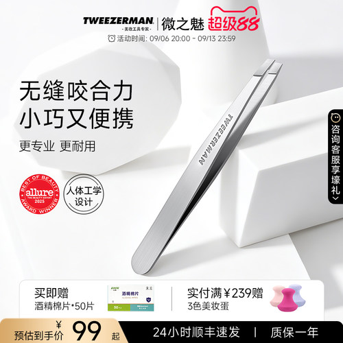 微之魅进口不锈钢镊子无感不断毛