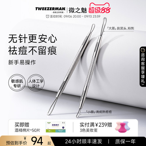 微之魅粉刺针细胞夹粉刺黑头工具