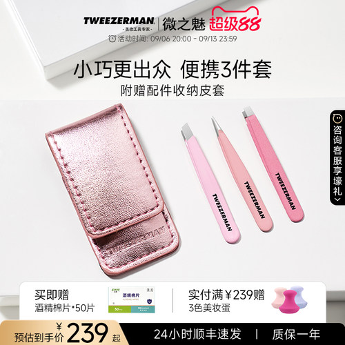 微之魅TWEEZERMAN套装眉毛夹