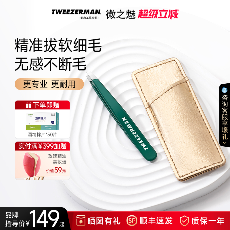 微之魅Tweezerman镊子小号拔眉毛