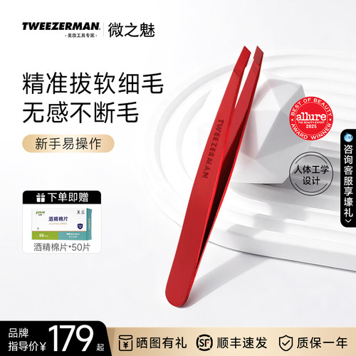 微之魅TWEEZERMAN高精密眉钳