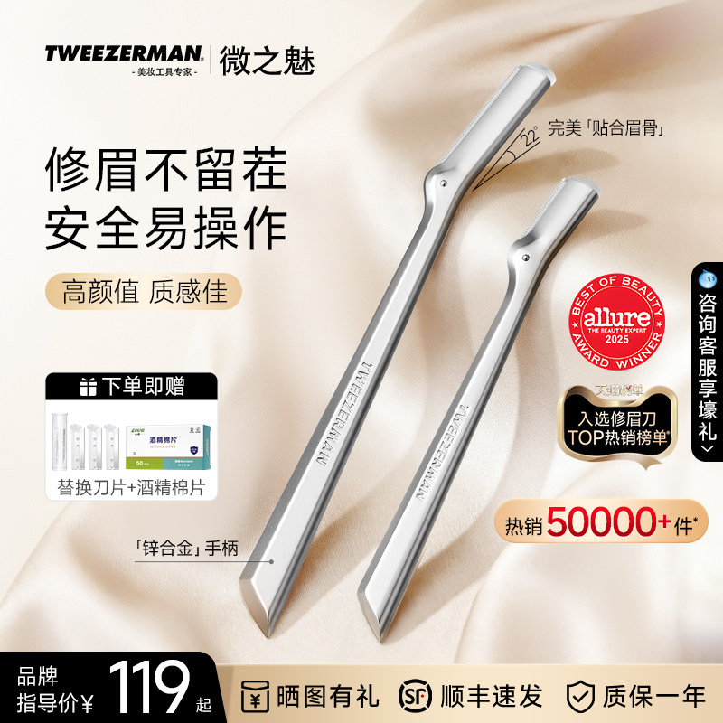 TWEEZERMAN微之魅修眉安全易操作图片