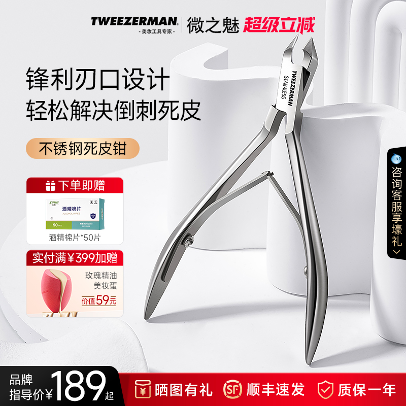 微之魅美甲工具死皮剪