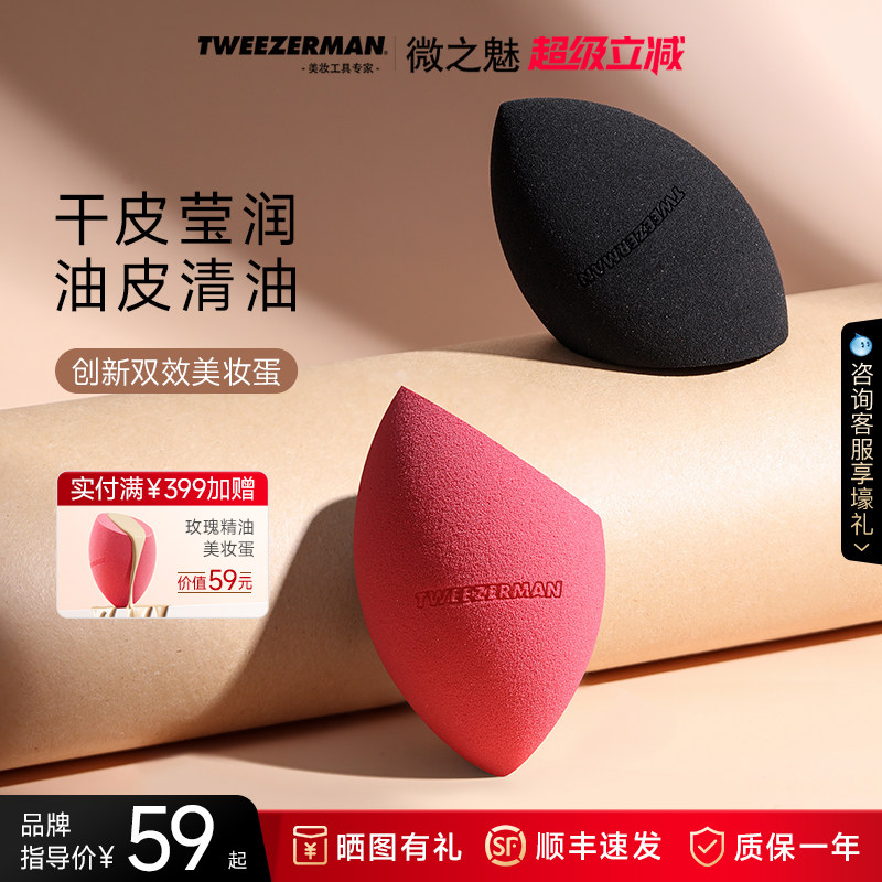TWEEZERMAN微之魅美妆蛋超软不吃粉海绵粉扑彩妆蛋官方旗舰店正品,彩妆/香水/美妆工具,美妆蛋/扑/海绵,淘宝优惠券,粉丝福利购,淘宝优惠卷