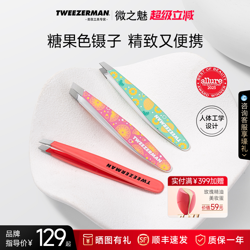 微之魅TWEEZERMAN镊子迷你眉镊