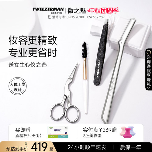 微之魅生日礼物送女生修眉礼盒