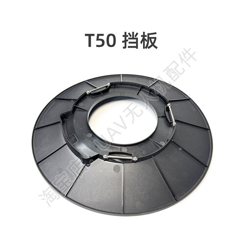T50挡板播撒系统适用于大疆DJI农业全新配件 003497.09