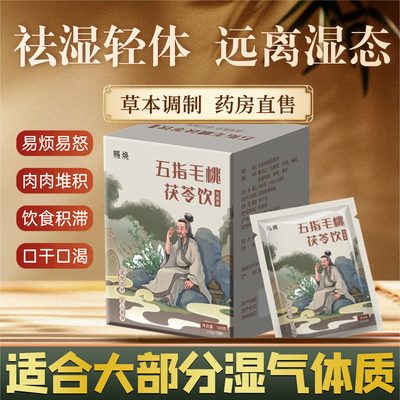 五指毛桃茯苓茶伏湿去湿气痰湿重