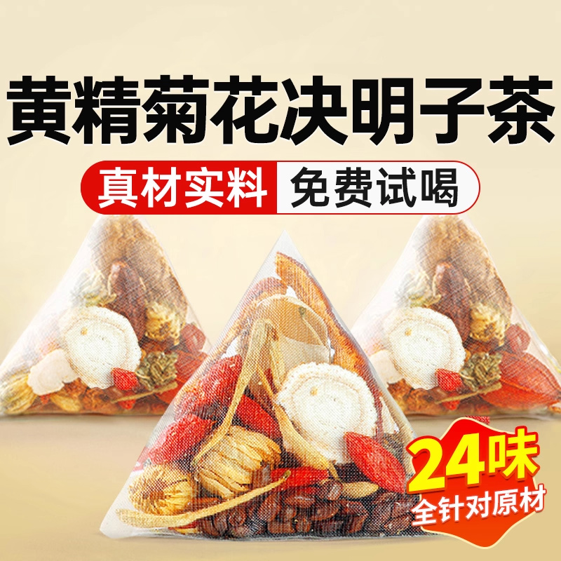 【肝肾同调N0.1】菊花决明子茶